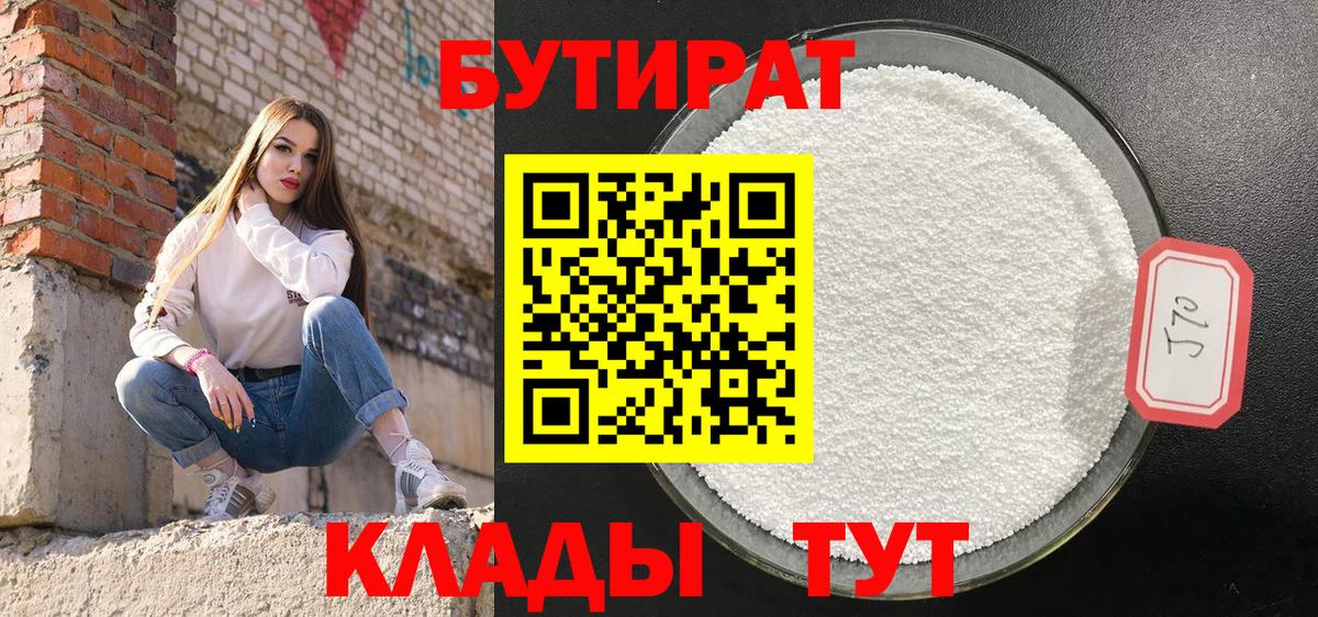 Учалы  Бутират бутик  Вход с VPN 