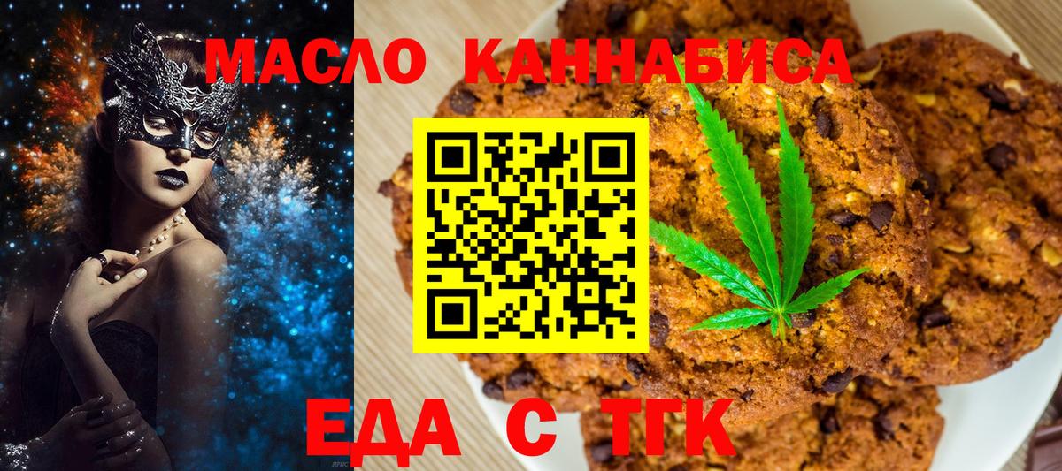 Учалы  Печенье с ТГК марихуана  Вход с VPN 