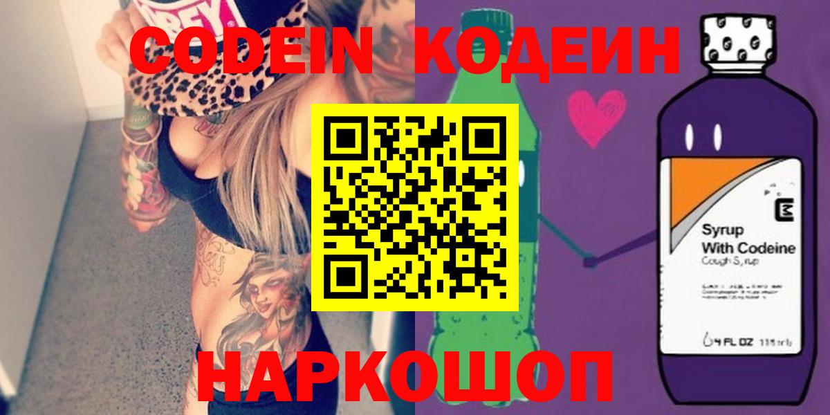 Кодеин Purple Drank  Кодеиновый сироп Lean напиток Lean (лин)  Учалы  Вход с VPN 