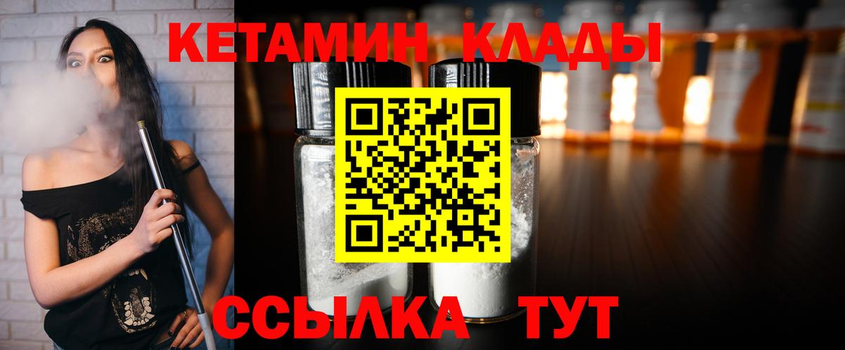 КЕТАМИН ketamine  Вход с VPN  Учалы 