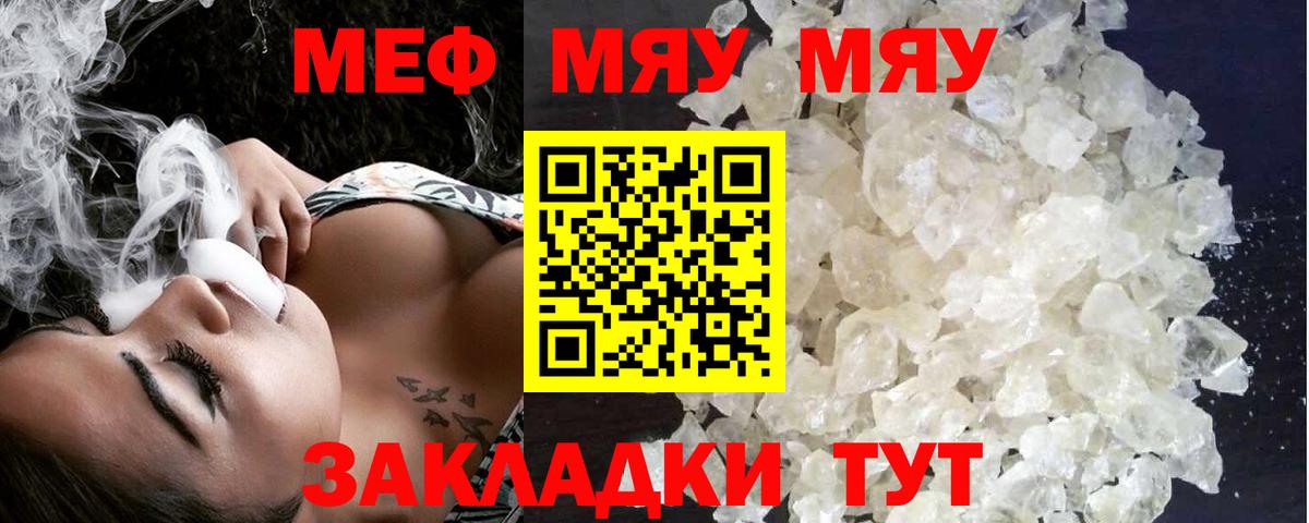 цены наркотик  Вход с VPN  МЕФ  Учалы  МЯУ-МЯУ мука  МЯУ-МЯУ кристаллы 