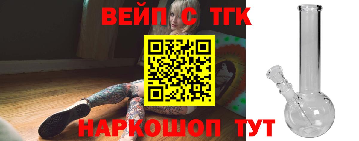 Учалы  ТГК вейп с тгк  Дистиллят ТГК Wax  Вход с VPN 